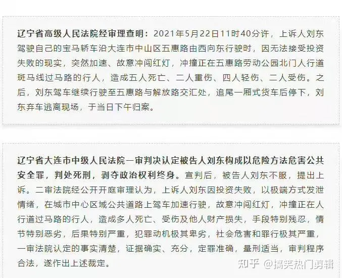 死刑!大连宝马车故意冲撞人群致5死案二审宣判(大连宝马车撞死五人)