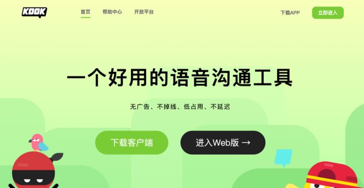 捕捉到一款国货特色游戏语音软件 KOOK!-游戏语音包素材图片