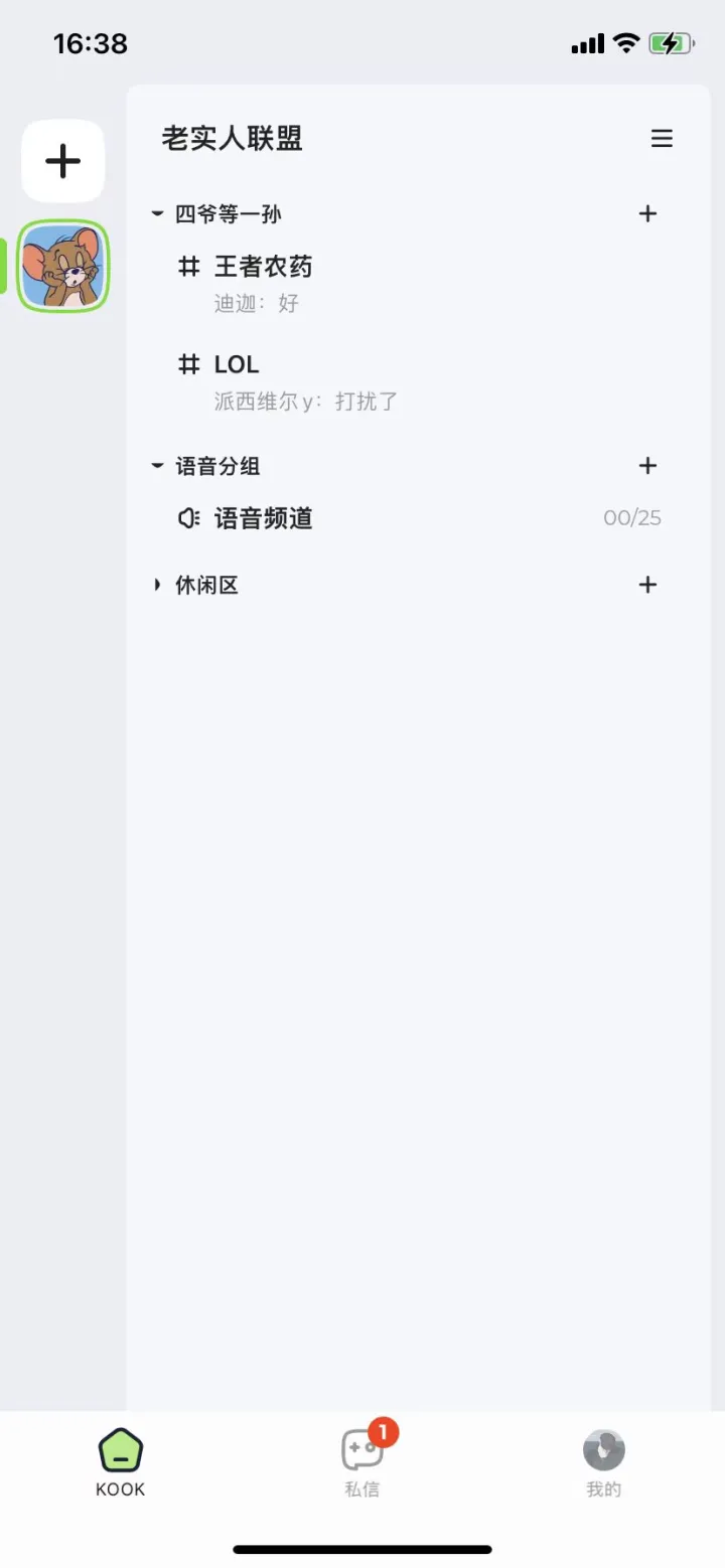 捕捉到一款国货特色游戏语音软件 KOOK!-游戏语音包素材图片
