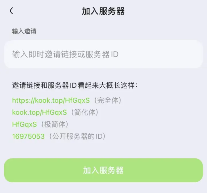 捕捉到一款国货特色游戏语音软件 KOOK!-游戏语音包素材图片