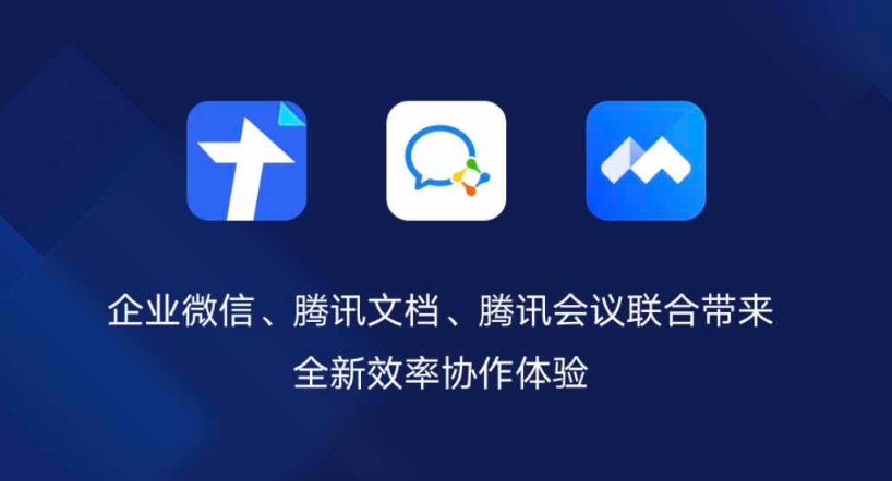 发布企业版,腾讯文档再进化(腾讯文档是免费的吗?)