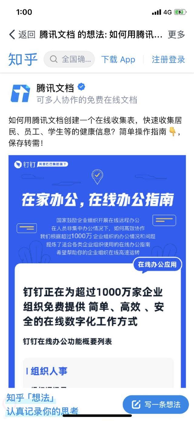 超强的在线办公体验,腾讯文档体验评测(腾讯在线文档收费吗安全吗可靠吗)