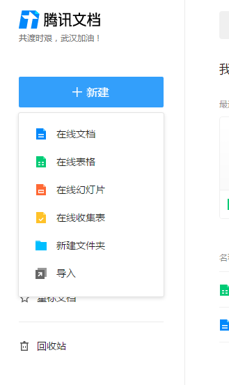 超强的在线办公体验,腾讯文档体验评测(腾讯在线文档收费吗安全吗可靠吗)