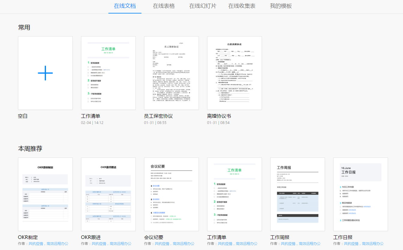 超强的在线办公体验,腾讯文档体验评测(腾讯在线文档收费吗安全吗可靠吗)