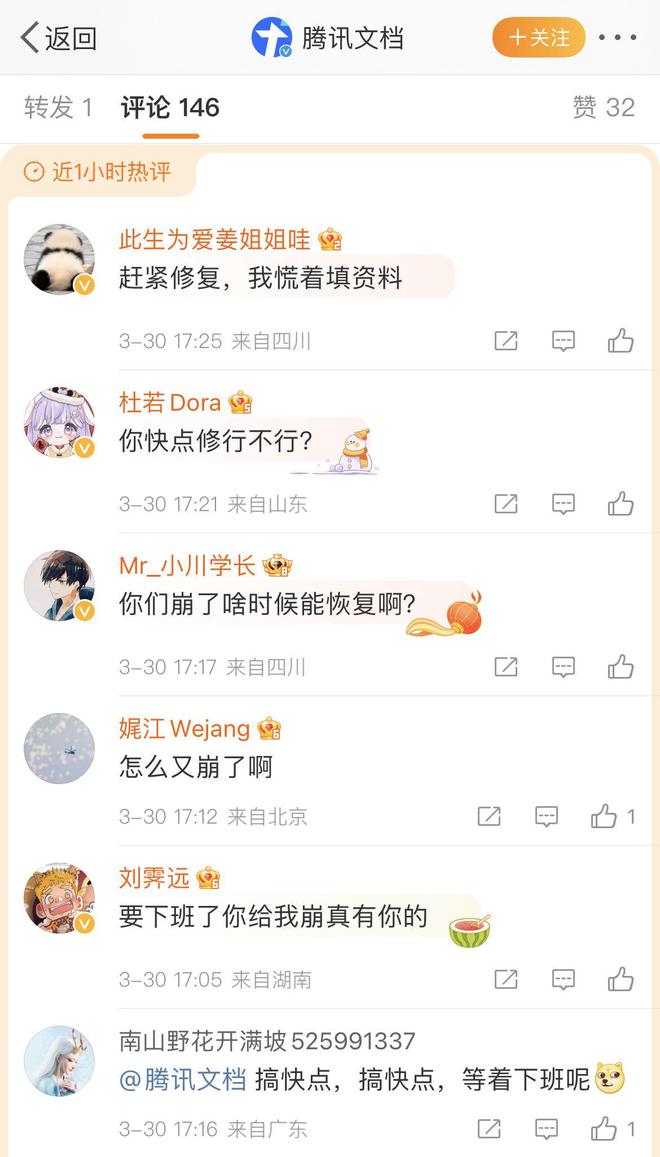 腾讯文档崩了二十分钟 官方未回应具体事故原因(腾讯文档6006)