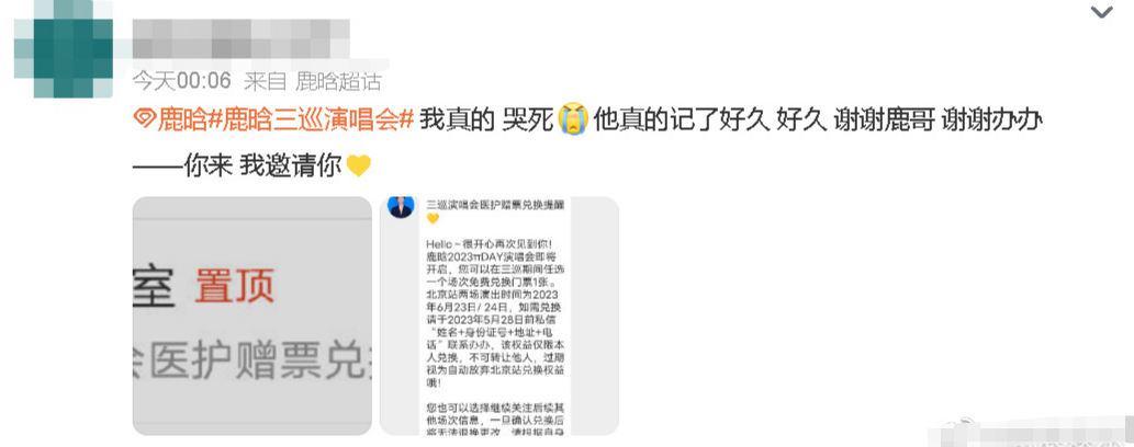 鹿晗让人泪目了!兑现三年前承诺,为医护人员预留演唱会门票-鹿晗演唱会门票价位和位置