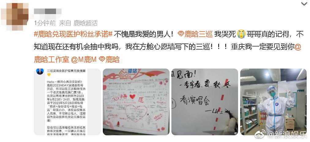 鹿晗让人泪目了!兑现三年前承诺,为医护人员预留演唱会门票-鹿晗演唱会门票价位和位置