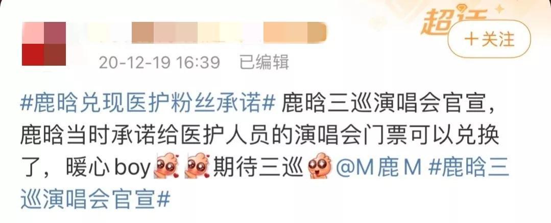 鹿晗兑现三年前承诺,背后详情曝光,是偶像和医护粉丝的双向奔赴-鹿晗lw是什么意思