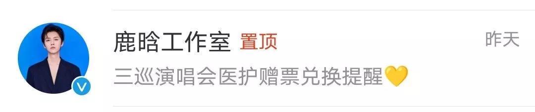 鹿晗兑现三年前承诺,背后详情曝光,是偶像和医护粉丝的双向奔赴-鹿晗lw是什么意思