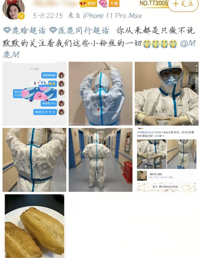 鹿晗不忘初心,兑现三年前对医护粉丝的承诺,真诚才是必杀技!-鹿晗 i