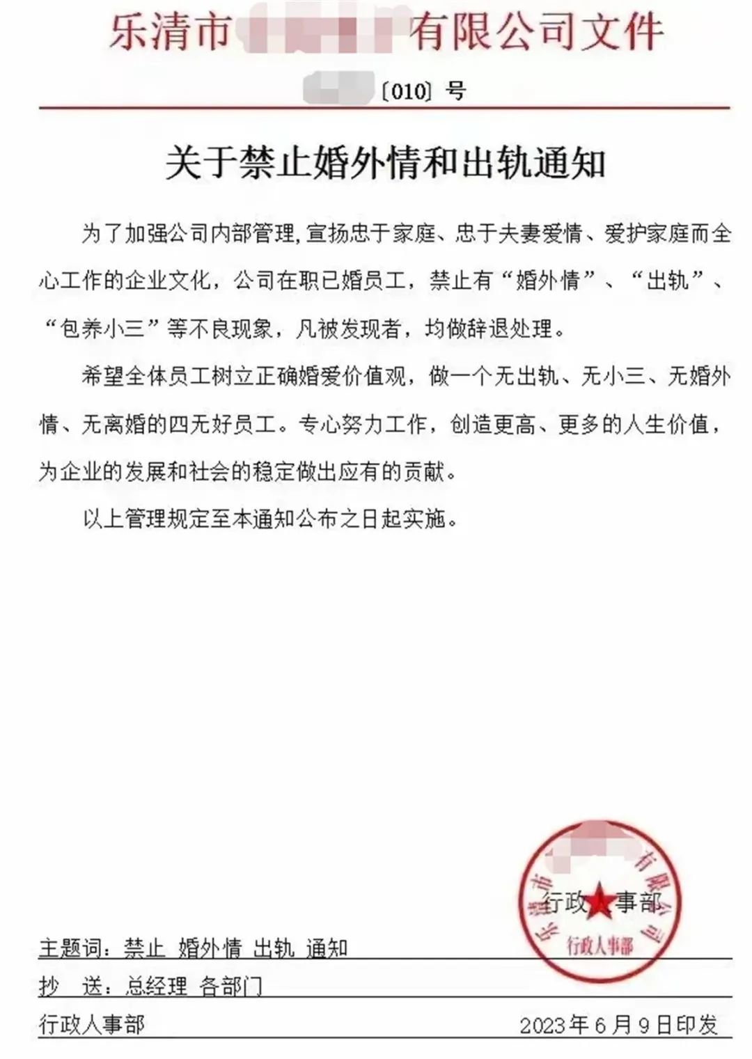 “禁止婚外情和出轨,否则辞退”!公司回应:家庭和谐才能稳定工作-停止婚外情