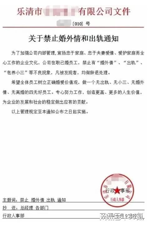企业回应发红头文件“禁止婚外情和出轨”:家庭和谐才能稳定工作-企业回应发红头文件怎么回复