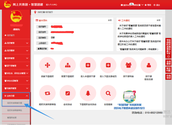 @2023届毕业生,团组织关系转接指引来了!(毕业生的团组织关系转到哪里)
