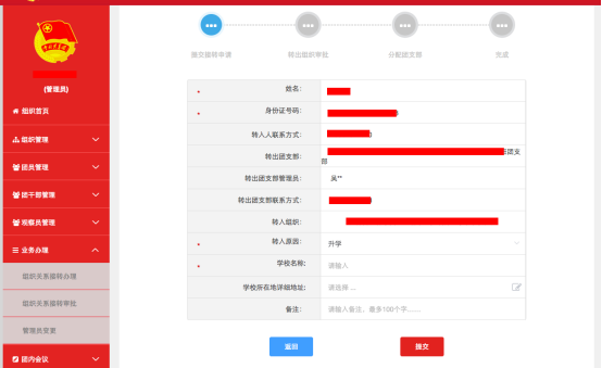 @2023届毕业生,团组织关系转接指引来了!(毕业生的团组织关系转到哪里)