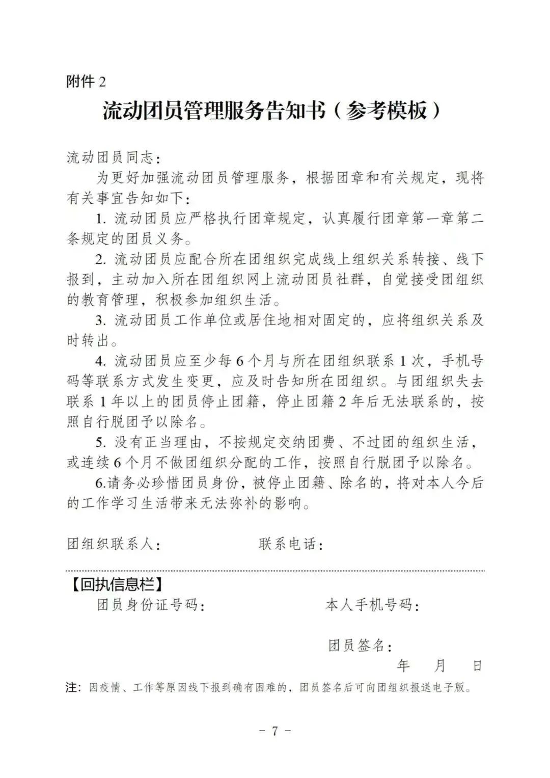 @2023届毕业生,团组织关系转接指引来了!(毕业生的团组织关系转到哪里)
