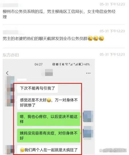 最新大瓜!男子大量不雅聊天记录被妻子曝光,引起公众强烈谴责!-最近网络大瓜