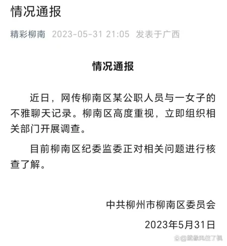 最新大瓜!男子大量不雅聊天记录被妻子曝光,引起公众强烈谴责!-最近网络大瓜