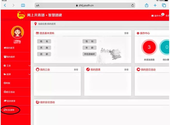 智慧团建2022级新生团组织关系转接操作流程(智慧团建组织关系转接怎么弄)