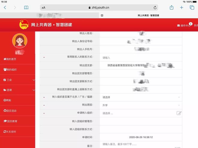 智慧团建2022级新生团组织关系转接操作流程(智慧团建组织关系转接怎么弄)