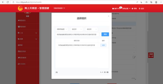 智慧团建2022级新生团组织关系转接操作流程(智慧团建组织关系转接怎么弄)