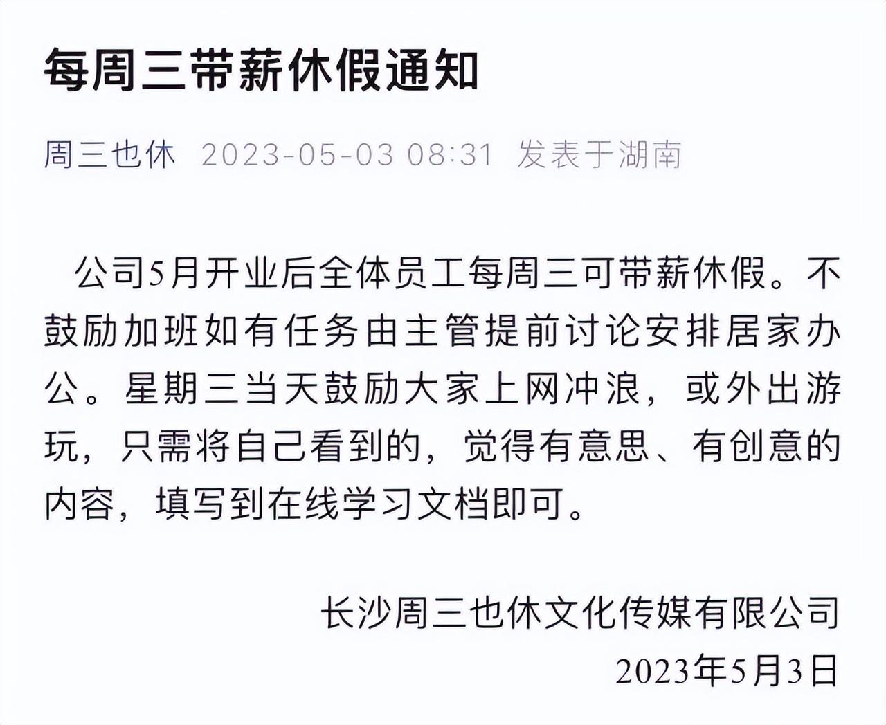 企业实行“上四休三”,老板却后悔了?关于企业福利的重新审视(公司上四休三)