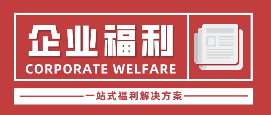 企业实行“上四休三”,老板却后悔了?关于企业福利的重新审视(公司上四休三)