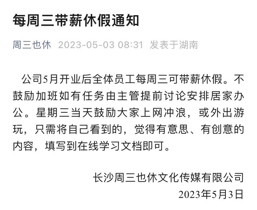 仅仅一个月,“上四休三”的老板“后悔”了!四天工作制离我们还有多远?(上4休3的公司)
