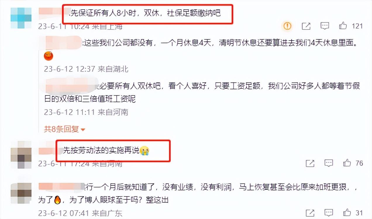 仅仅一个月,“上四休三”的老板“后悔”了!四天工作制离我们还有多远?(上4休3的公司)