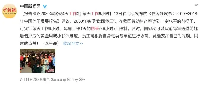 实行“上四休三”工作制?请先把8小时工作制和双休落实了!(上四休4)