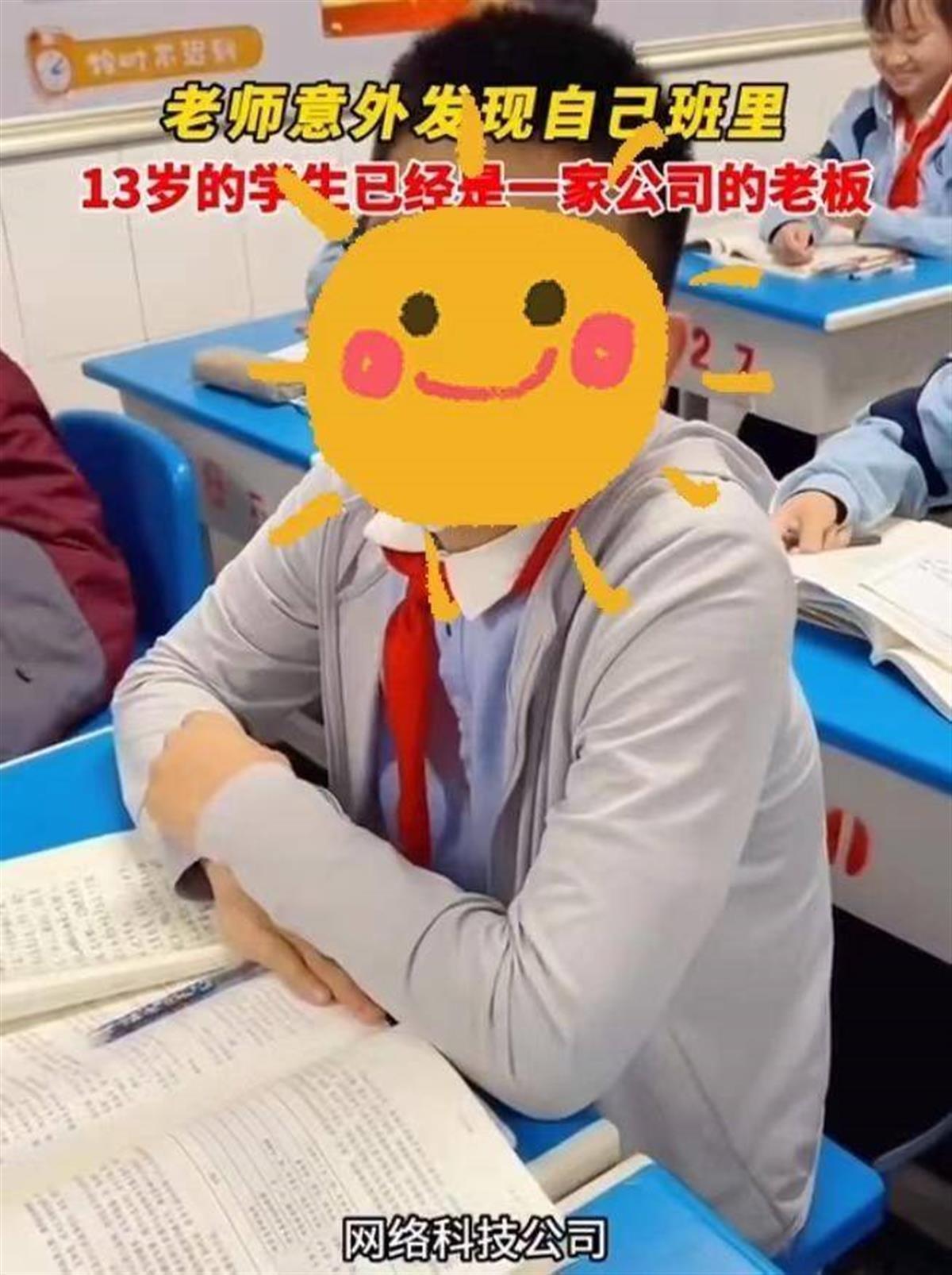 13岁男孩被老师发现是公司老板?不必过度解读(不料被老师发现)