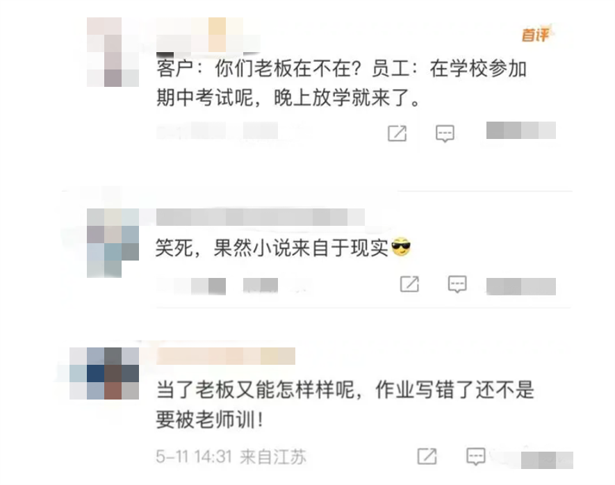 老师发现13岁学生是公司老板,校方有回应,网友:我31了还在打工(老师发现了怎么办)