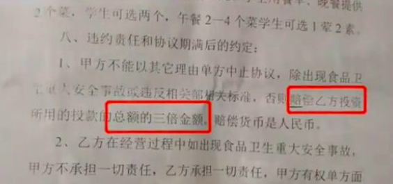 河南营养餐学生呕吐涉事企业称校长曾与另一企业签 20 年合同,违约需赔付 3 倍投资金,真实情况如何?(河南省学生营养餐改善计划书)