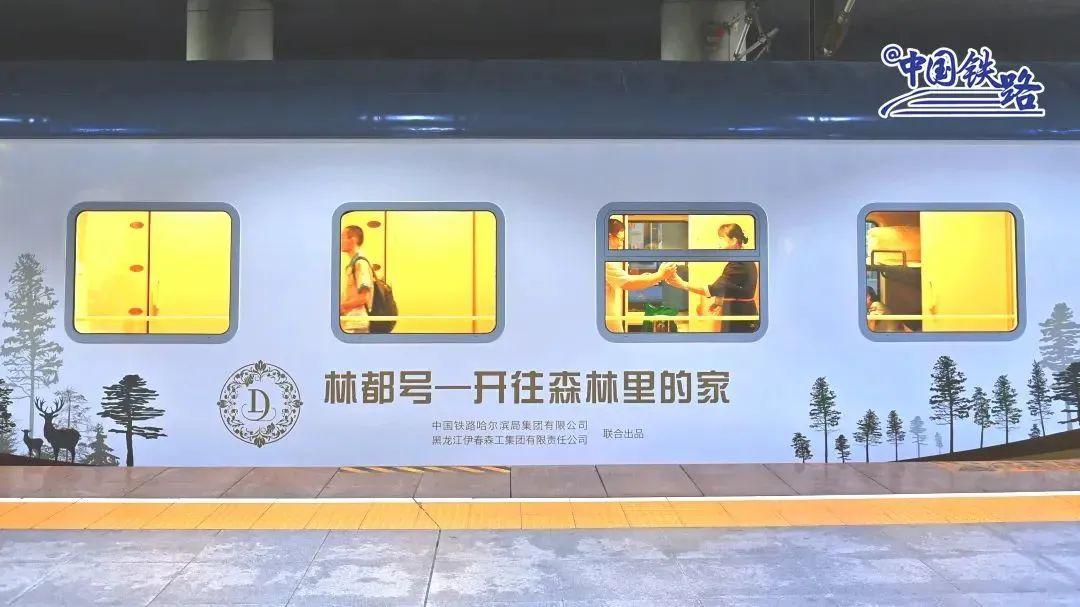 全列软卧!全新豪华专列!“林都号”旅游列车将于7月18日试运行,附最强实用攻略-全列软卧,还有大床家庭房!这趟火车开始售票