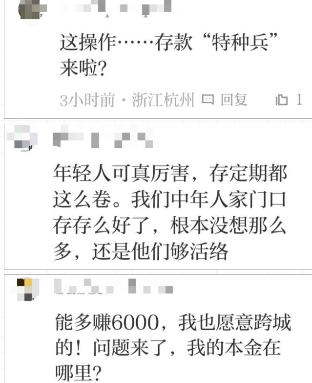 定存利率跌破“3”,有人捧着几十万跨省存钱-存款定期跨省能取吗