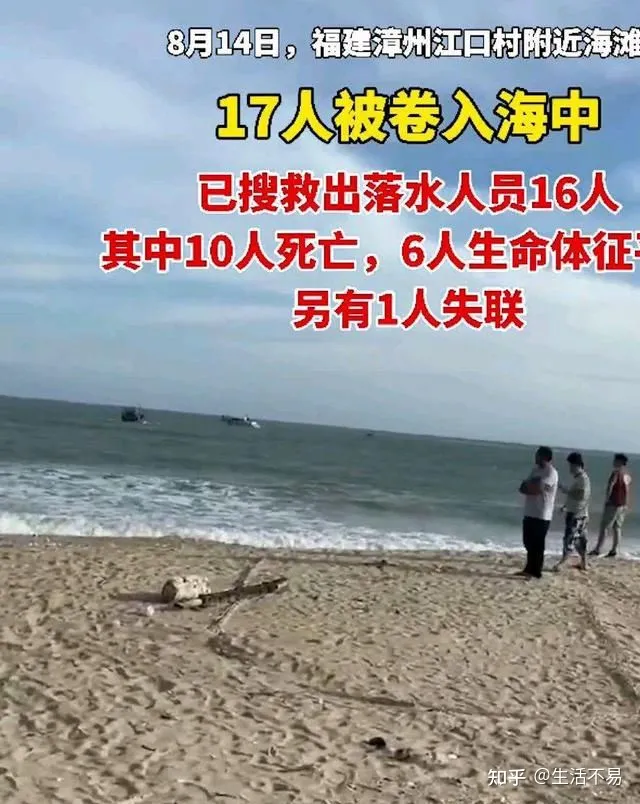 福建漳州11人被卷入海水身亡 这是咋情况?(福建漳州11人被卷入海水身亡是哪里人)