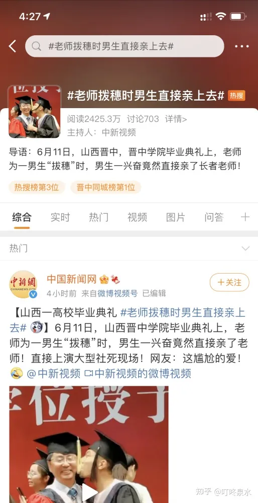 老师拨穗时男生直接亲上去 这是咋情况?(拔穗是干啥)