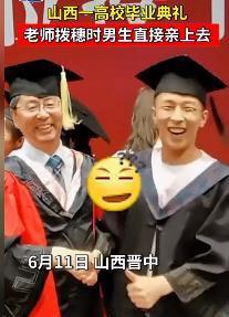 老师拨穗时男生直接亲上去 这是咋情况?(拔穗是干啥)