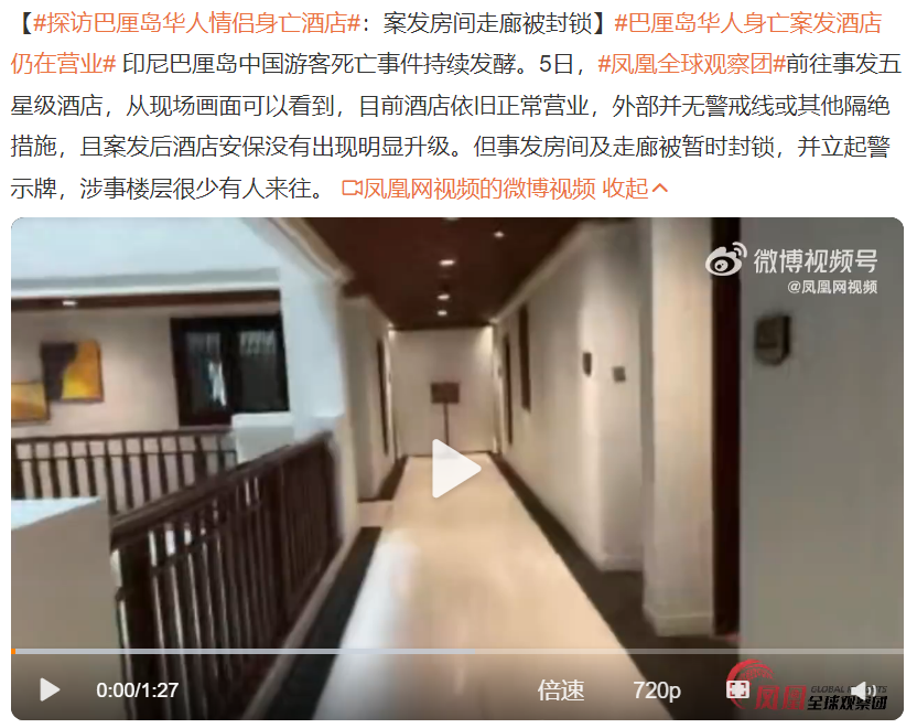 巴厘岛两名中国游客身亡!中国总领事会见警方(巴厘岛度假酒店)