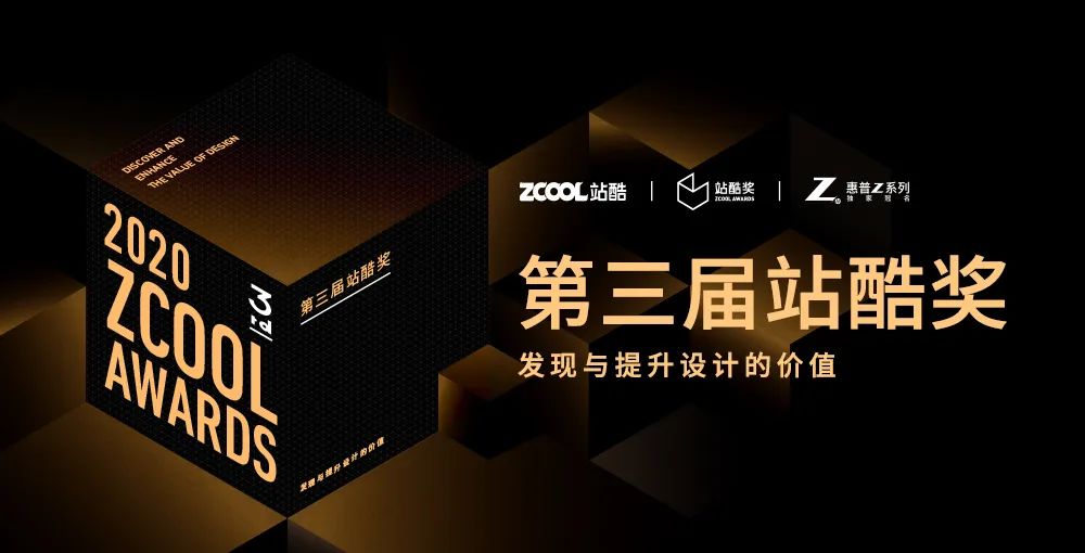 站酷奖组委会ZX纪晓亮 | 在站酷,作品是设计师的一切-站酷知名设计师