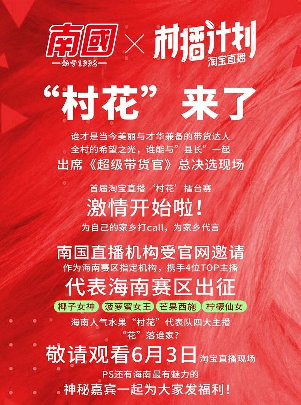 淘宝直播村花大赛 淘宝TOP主播争当“超级带货官”-淘宝花卉直播