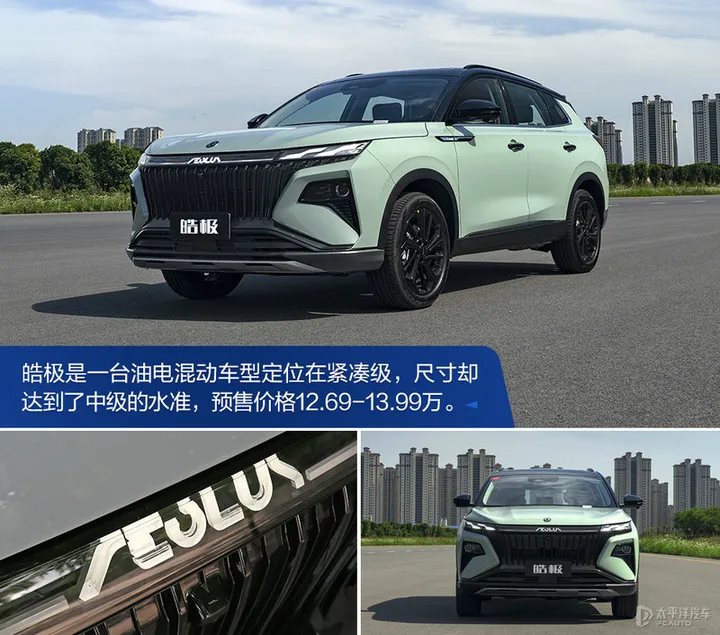 东风风神混动 SUV 皓极开启预售,该车型有哪些亮点?-东风风神suv电动新能源