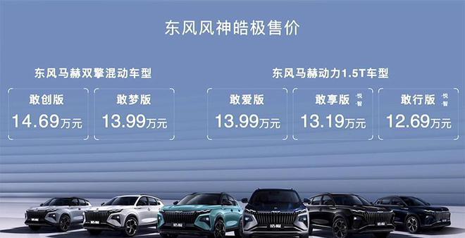 东风风神皓极正式上市 12.69-14.69万元-东风风神轿车奕炫gs2021新款车