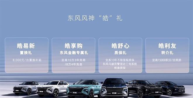 东风风神皓极正式上市 12.69-14.69万元-东风风神轿车奕炫gs2021新款车