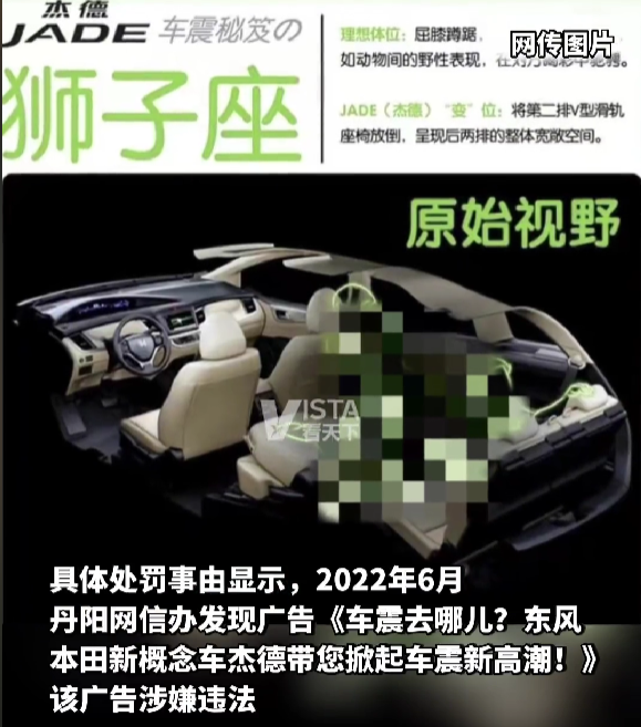 东风本田丹阳新亚东4S店涉嫌违规发布车震广告,被罚8万元-丹阳市广汽本田4s店地址