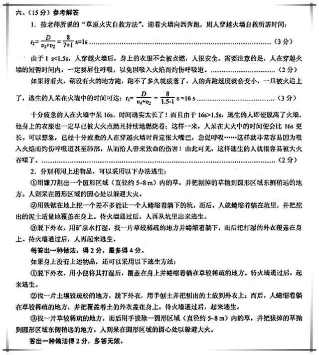 一道全国初中物理竞赛题! 很多中学生慌不择路做出最致命选择!-全国初中物理竞赛题汇总