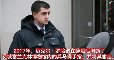 时隔6年,“兵马俑拇指被盗案”终于有了新进展,美国男子已认罪(兵马俑手指头被折断 新闻)