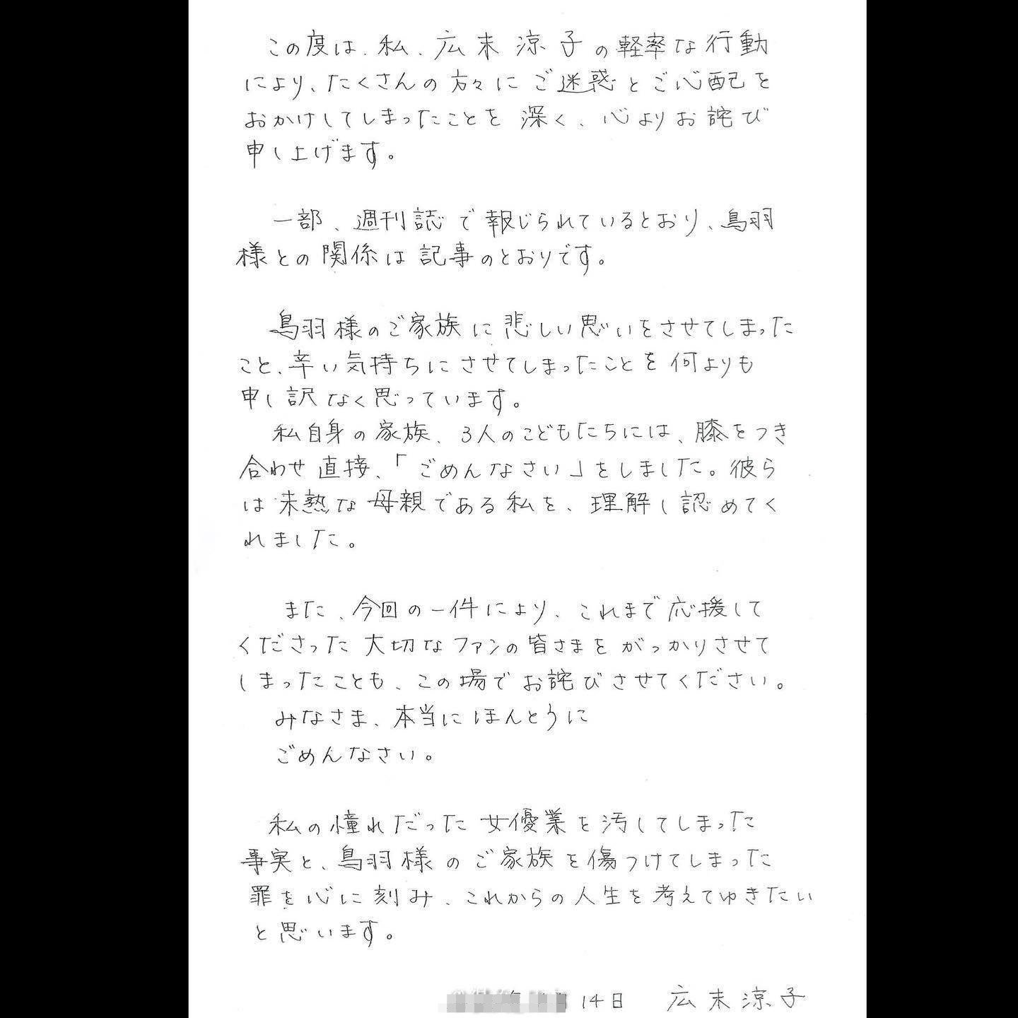 广末凉子发文承认出轨并道歉 与对方手写交换日记被曝光(广末凉子情书)