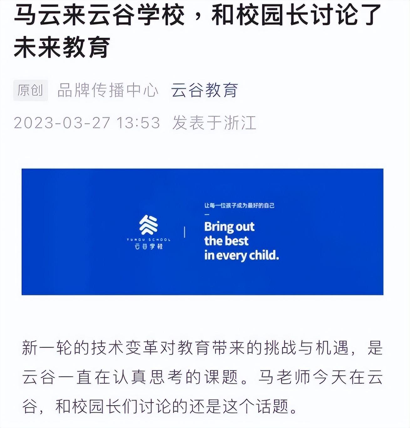 风云人物马云证实已经回到国内,现身杭州云谷学校!(马云办的云谷学在哪?什么时候招生,住校吗?)