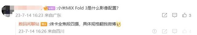 曝小米新款折叠屏手机下月登场,预计为MIX Fold 3