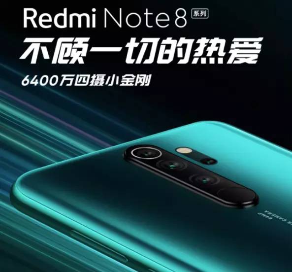 小米又一新款手机即将推出 Redmi Note8定于8月29日发布!-红米note8发布会完整版